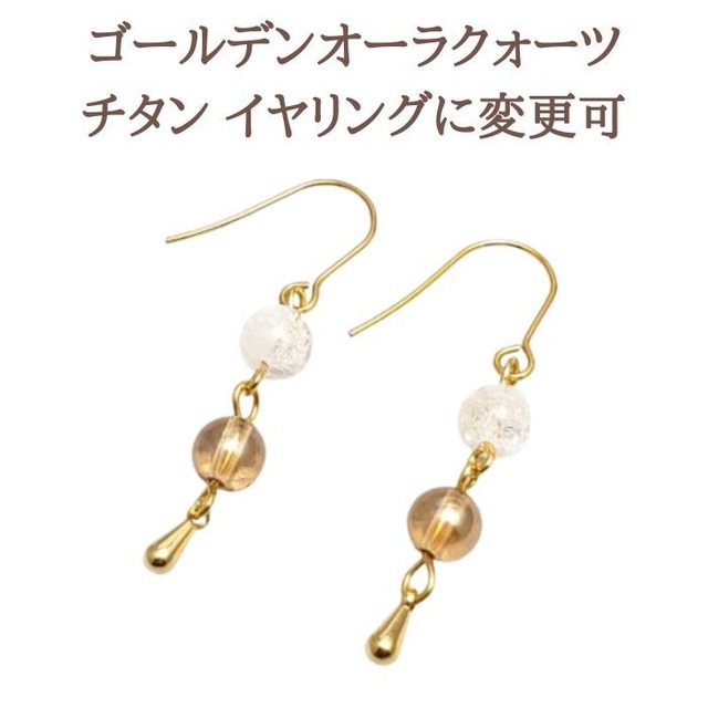 パワーストーン ピアス ゴールデンイエローオーラクォーツ レインボー 金運アップ 才能開花 浄化 ぶら下がり シンプル レディース おしゃれ メール便 送料無料 プレゼント ピアス 金属アレルギー 対応 ギフト メール便送料無料 イヤリング変更可