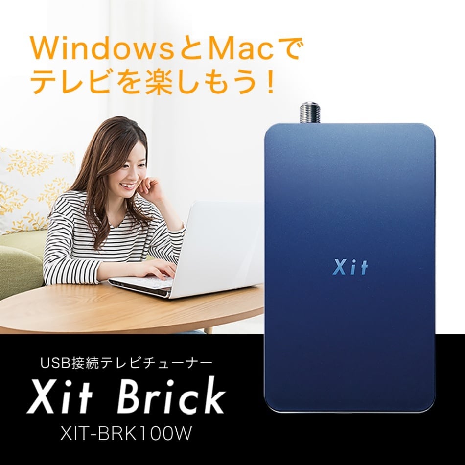 ピクセラテレビチューナーXit Brick (サイト・ブリック) XIT-BRK100W | PIXELA GROUP Shop