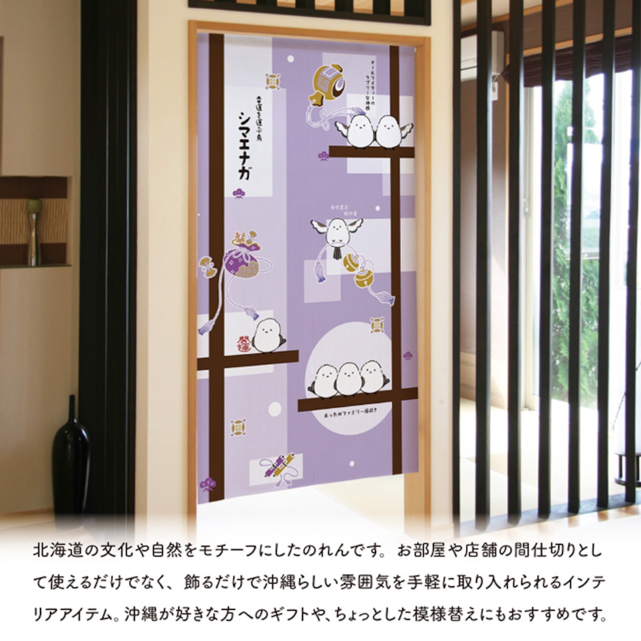 【受注生産】のれん 貼り絵シマエナガ 85×150cm 48369