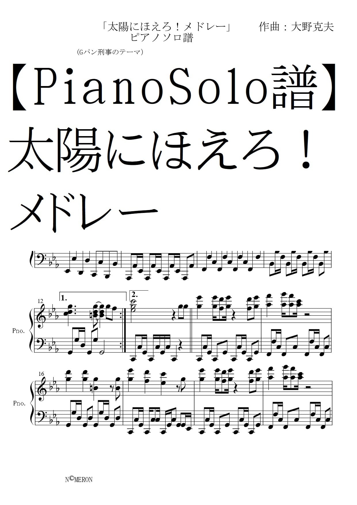 ピアノ弾き語り譜】ヤマトより愛をこめて・沢田研二 | natumeron 楽譜 shop