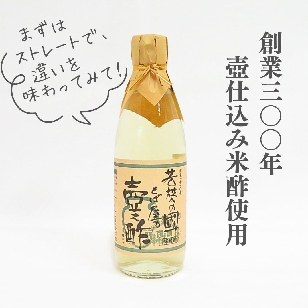 純米醸造酢 壺之酢 360ml とば屋酢店