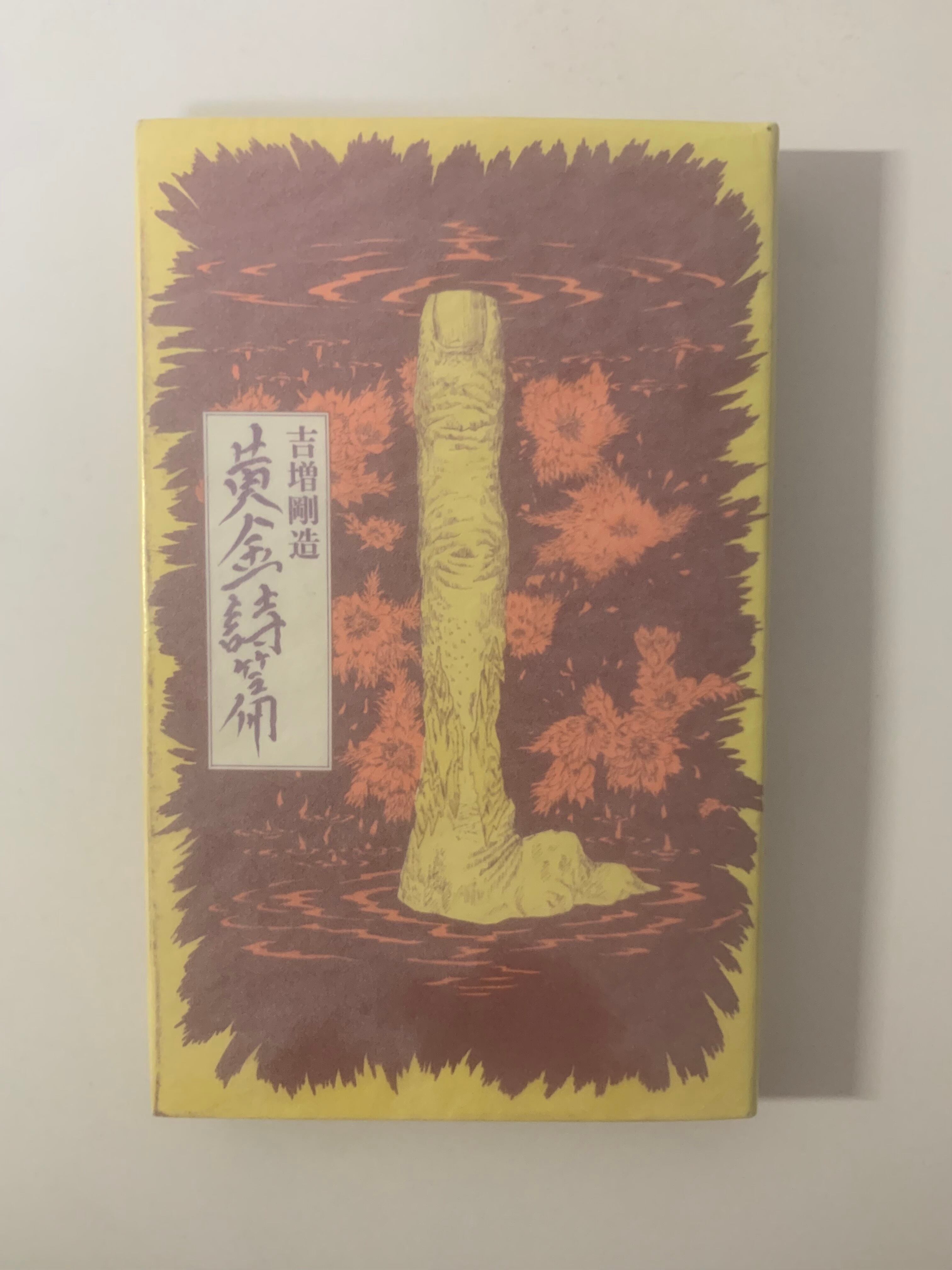 黄金詩篇 | 空き瓶Books