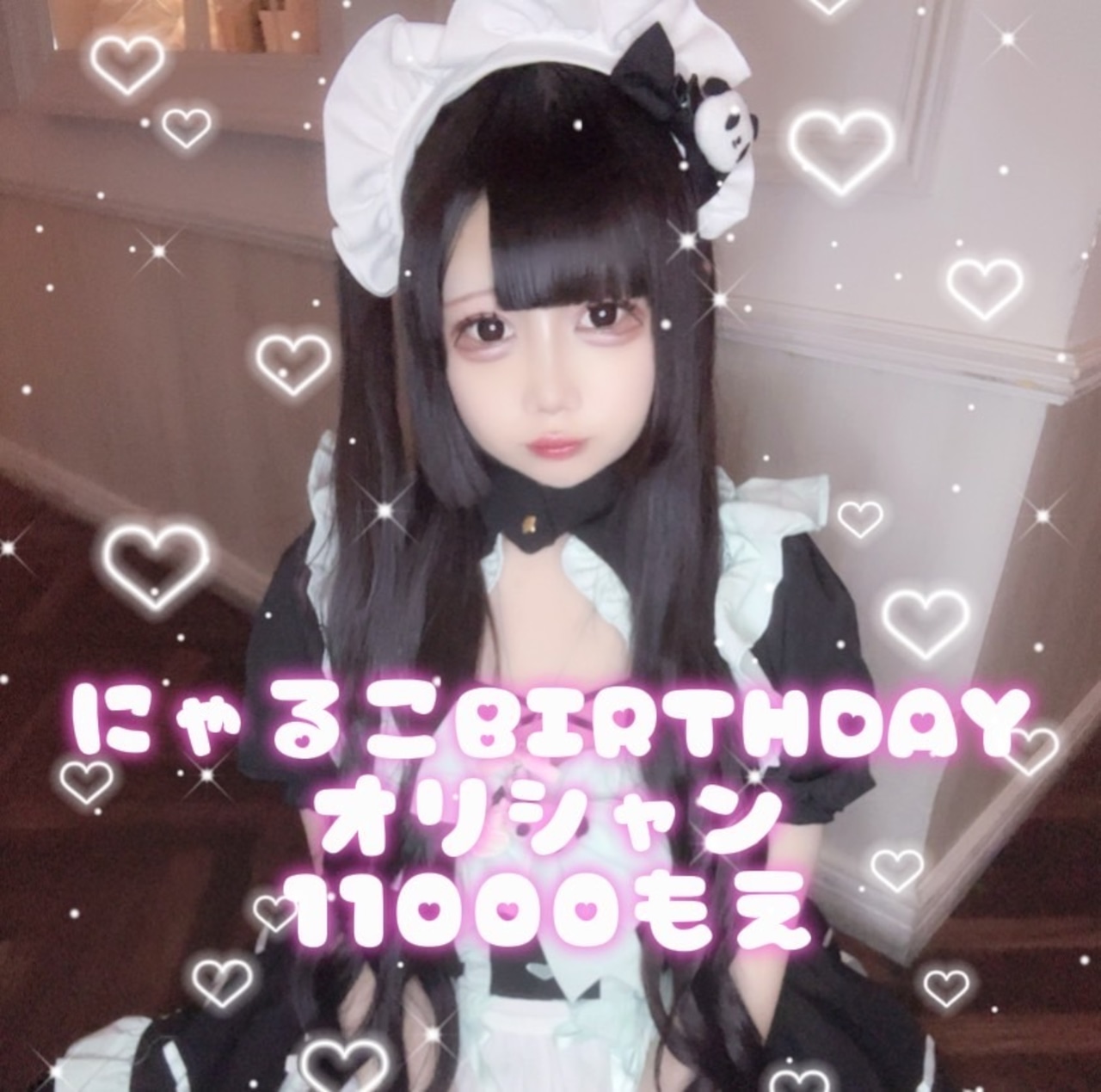 ほっしー♡*♡*♡様専用 大きけれ