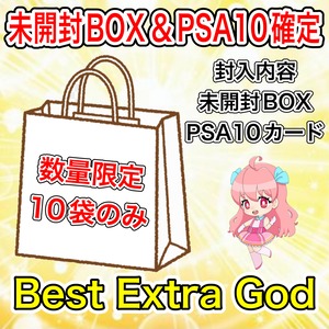 ポケカ「未開封BOX &PSA10確定封入」