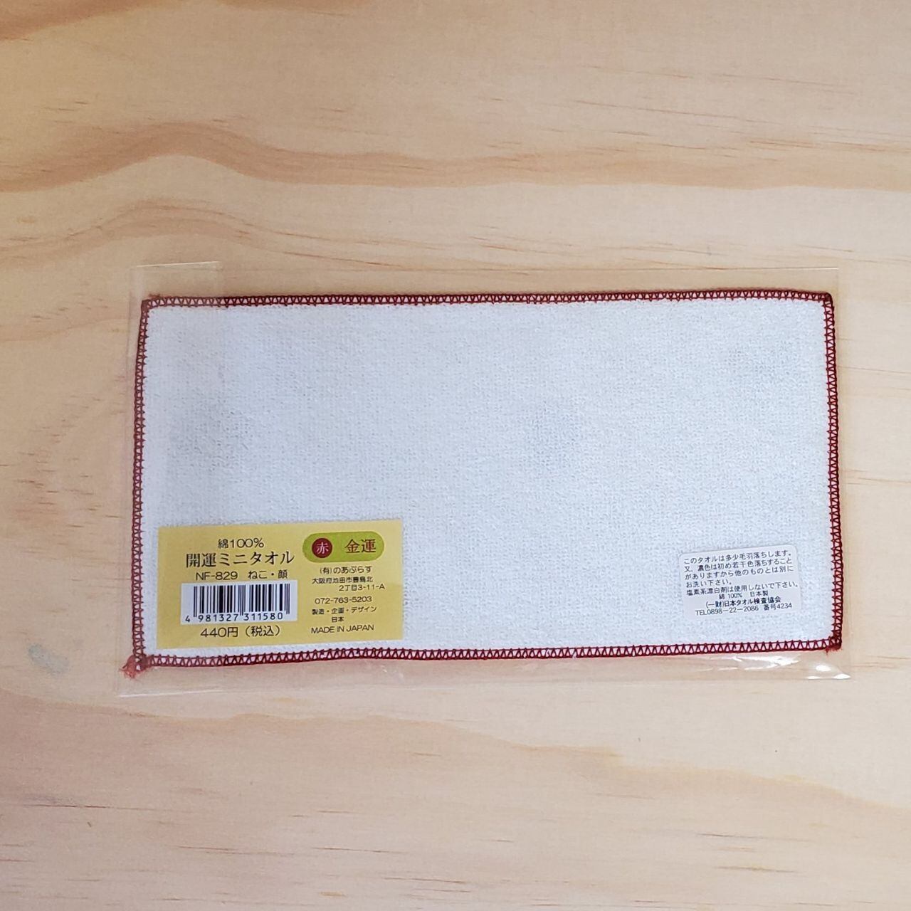 ねこ柄がかわいい！使いやすくコンパクトなミニタオル