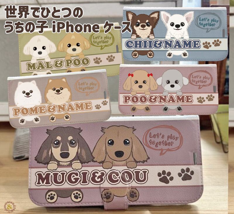 名入れ オーダーメイド うちの子アレンジOK 選べる犬種わんこの iphone