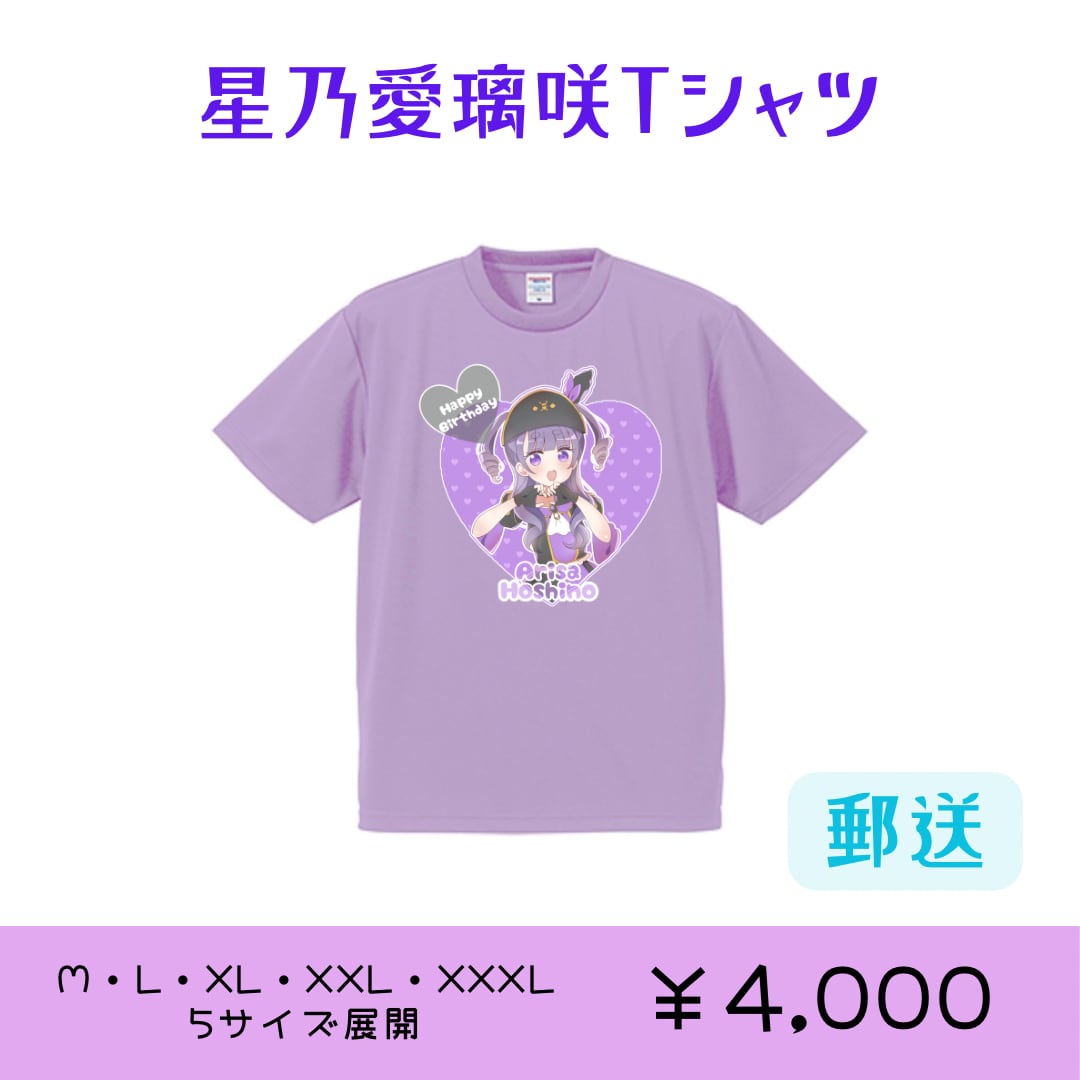 受注販売】星乃愛璃咲 生誕Tシャツ【郵送】 | ライブハウス代々木