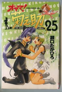 プラレス3四郎(14)」 最終巻 初版 神矢みのる 牛次郎 秋田書店・少年