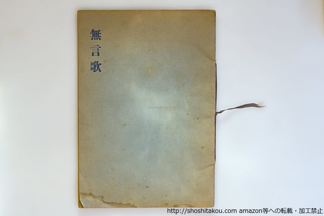 ☆ 新着商品 | 書肆田高