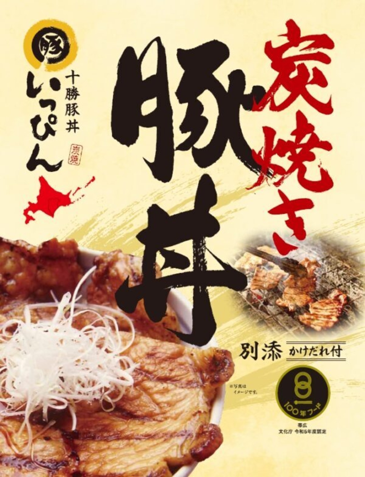 【冷凍】いっぴん 炭焼き豚丼の具 1人前