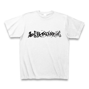 和太鼓TAKAHASHI ロゴTシャツ 白