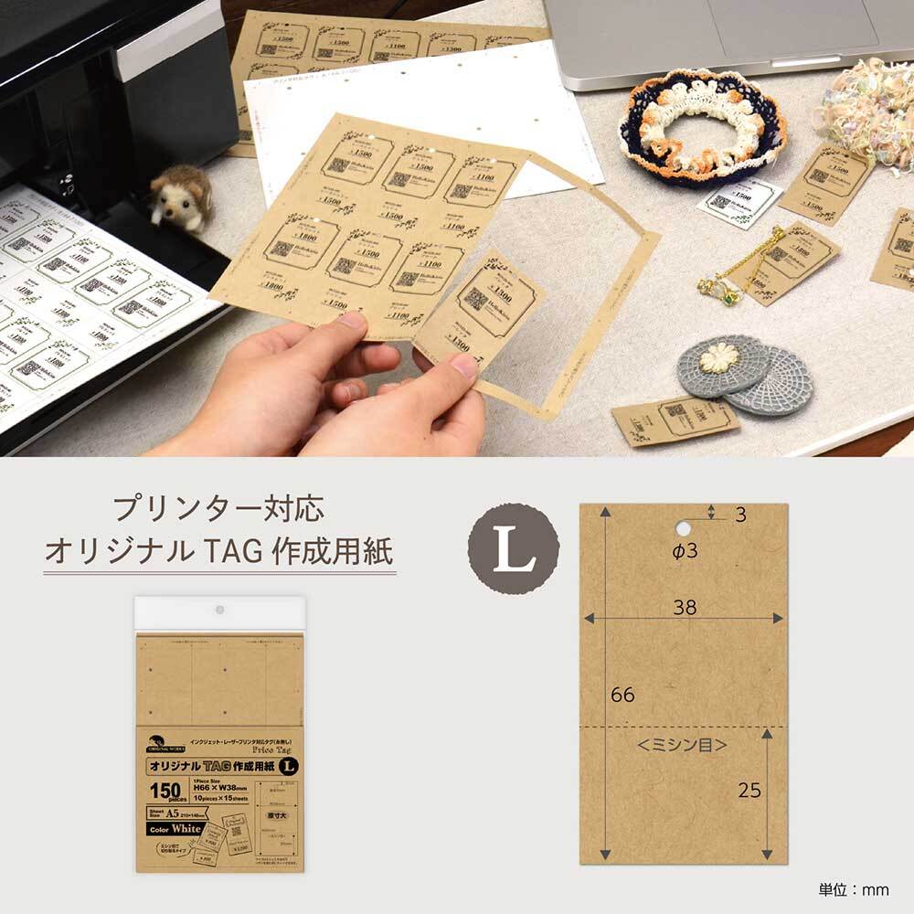 OAオリジナルTAG作成用紙L 150片 クラフト ハンドメイド関連資材 44