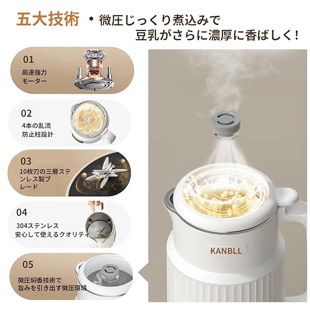 KANBLL 豆乳メーカー 正規品 豆乳機 豆乳マシーン 微圧豆乳 850mL大