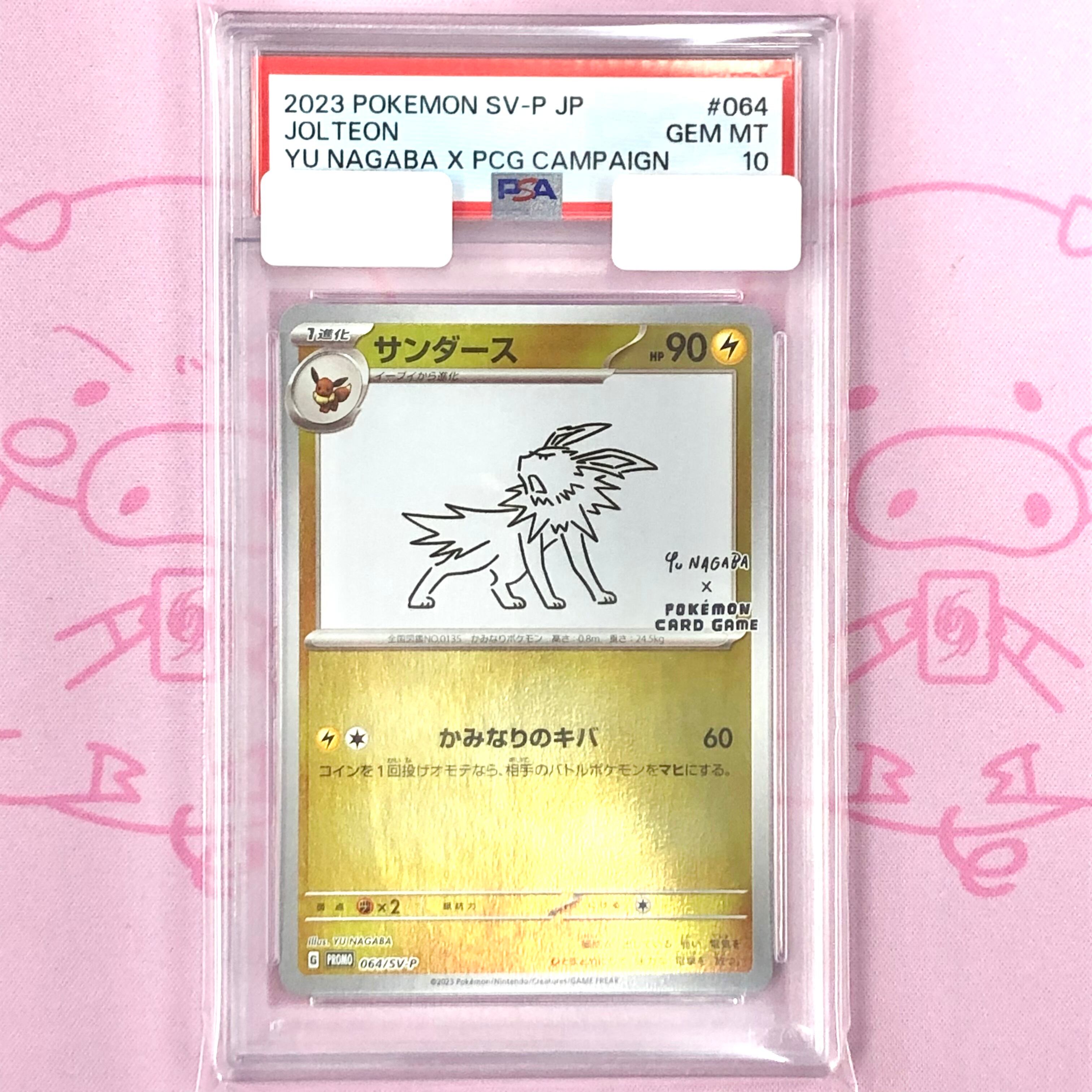 【Aランク】サンダース(NAGABA PSA10 プロモ
