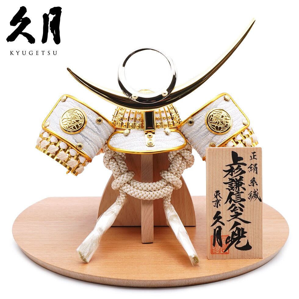 久月作 正宗公の兜 ミニサイズ 桐箱付き 日本製 お土産 R-5821 和雑貨