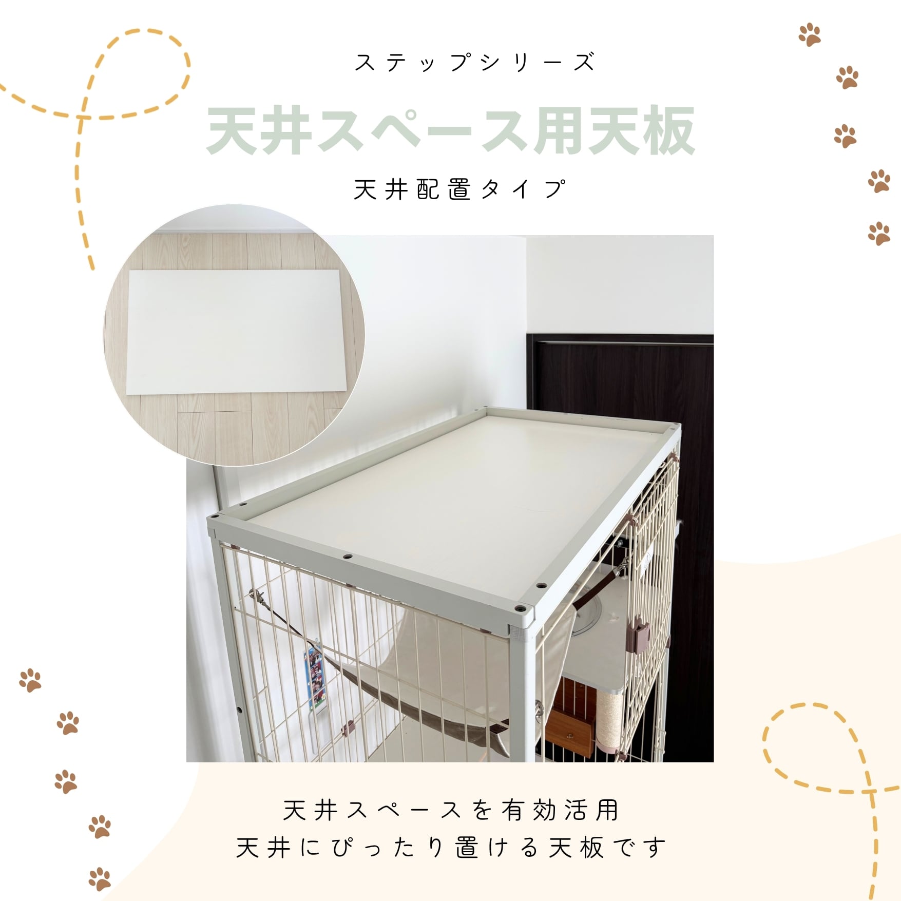 メーカー直送品【ienekoケージオプション（猫ステップ スリム