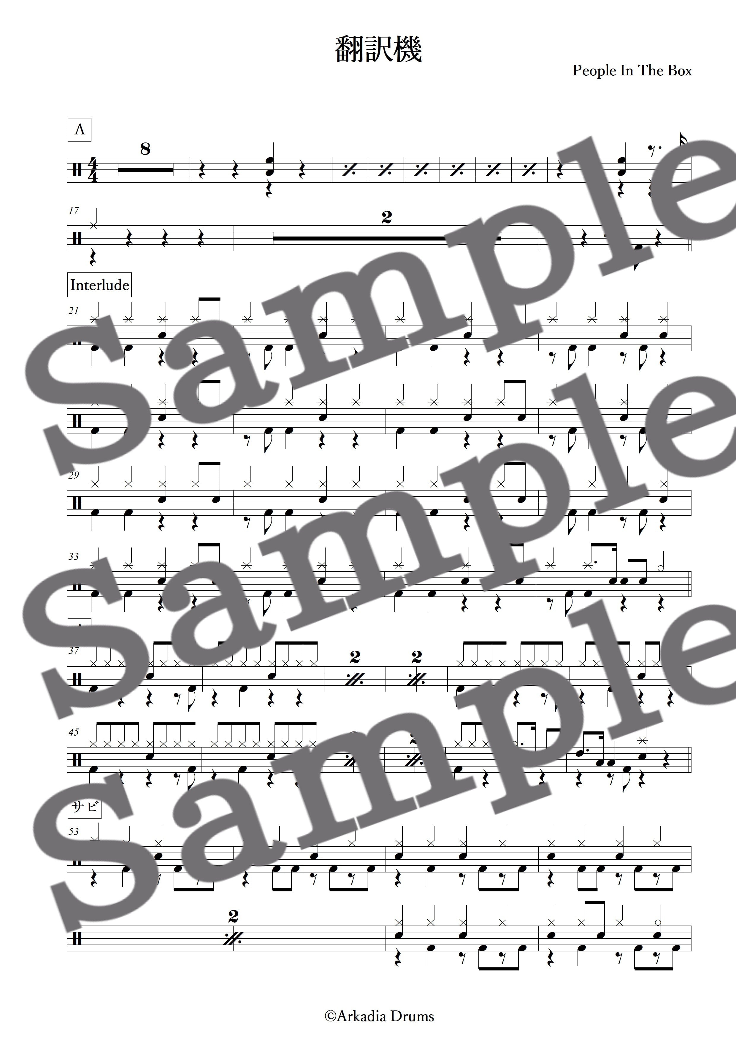 翻訳機(People In The Box)