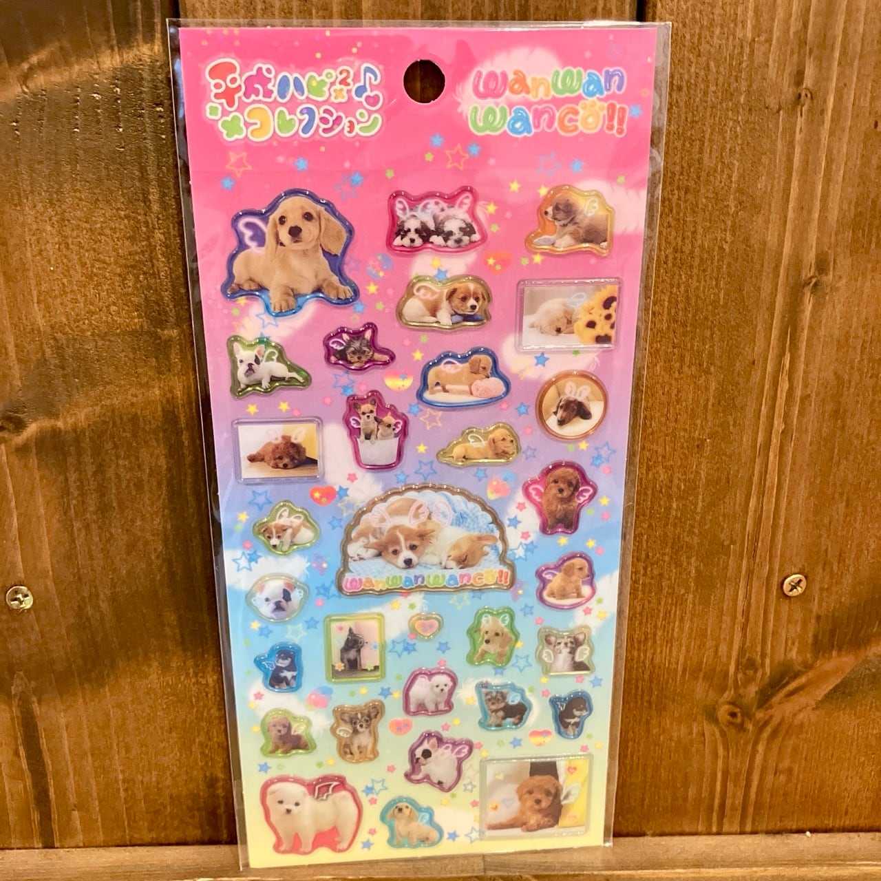 サンエックス 平成ハピ×2コレクション わんわんわんこ ふち盛りぷっくりシール X16