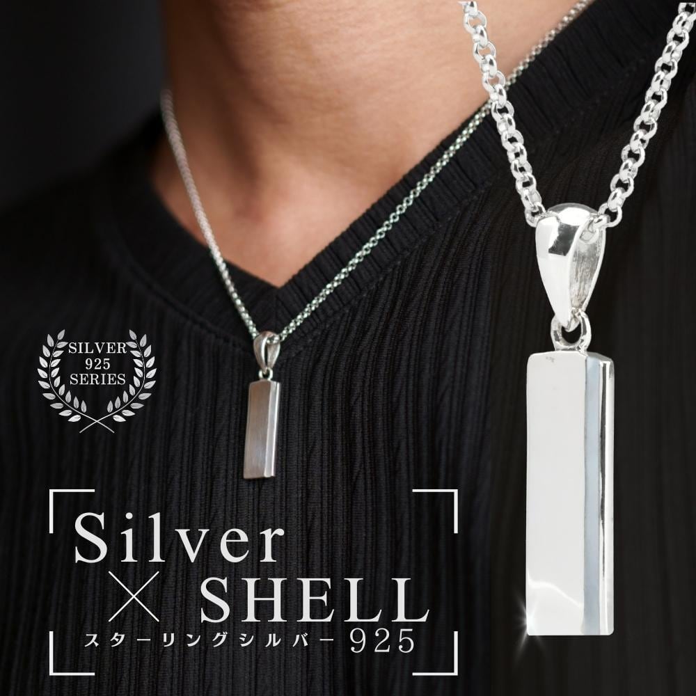 シルバー 925 ネックレス シンプル スティック プレート シェル 貝 スターリングシルバー 貝殻 純銀 刻印 メンズ レディース