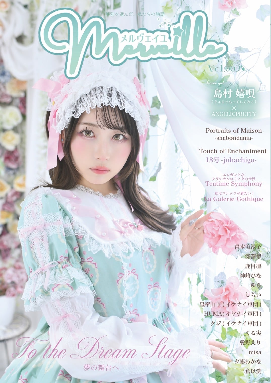 Merveille vol.009 しらい様ブロマイドセット | merveille