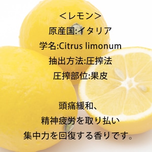【活】ローズマリー＆レモン精油～脳を活性化、活力