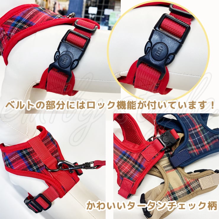 襟付きハーネス(赤チェック)&リードセット、わんちゃん猫ちゃん用 襟付きハーネス(赤チェック)&リードセット、わんちゃん猫ちゃん用