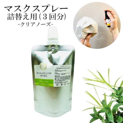 【詰替用】マスクスプレー クリアノーズ 70ml ティーツリー ユーカリ ミント 鼻づまり 箱付 風邪 花粉 消臭 静菌 ピロー アロマ エッセンシャルオイル