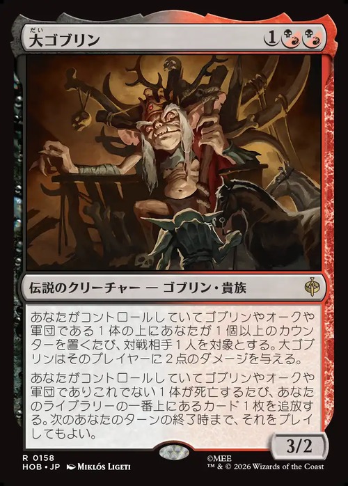 MTG《大ゴブリン/The Great Goblin(HOB)》日本語