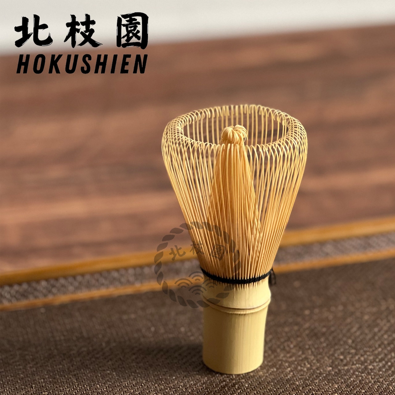 白竹茶筅・百本立・特撰 茶道具 北枝園 S1-C2・画像5