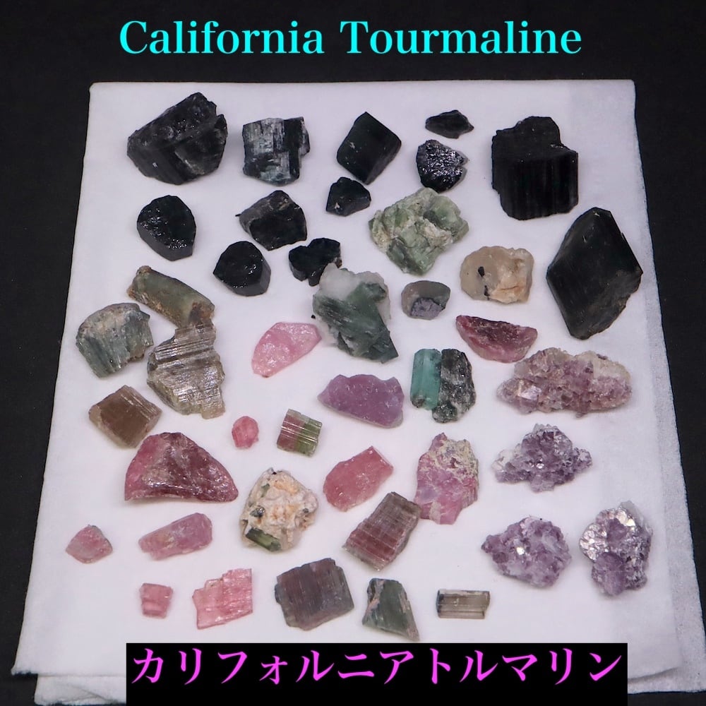 トルマリン | 鉱物 天然石 American Minerals + Gemmy You トルマリン | 鉱物 天然石 American Minerals + Gemmy You