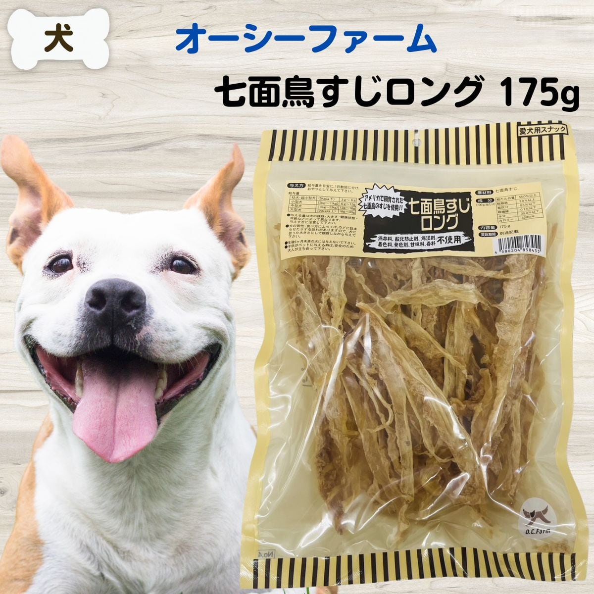 国産　無添加　七面鳥アキレスロング100g×5P 犬用ジャーキー｜ターキーアキレスロング 七面鳥の無添加ジャーキー