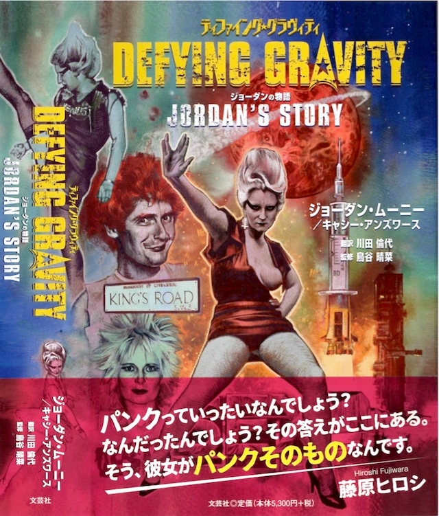 Defying Gravity Jordan's Story 日本語版　自伝本