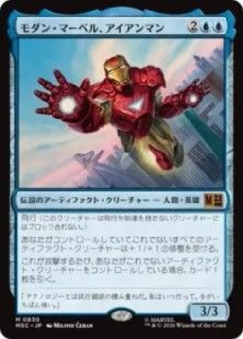 MTG《モダン・マーベル、アイアンマン/Iron Man, Modern Marvel(MSC)》日本語 Foil