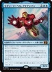 MTG《モダン・マーベル、アイアンマン/Iron Man, Modern Marvel(MSC)》日本語 Foil