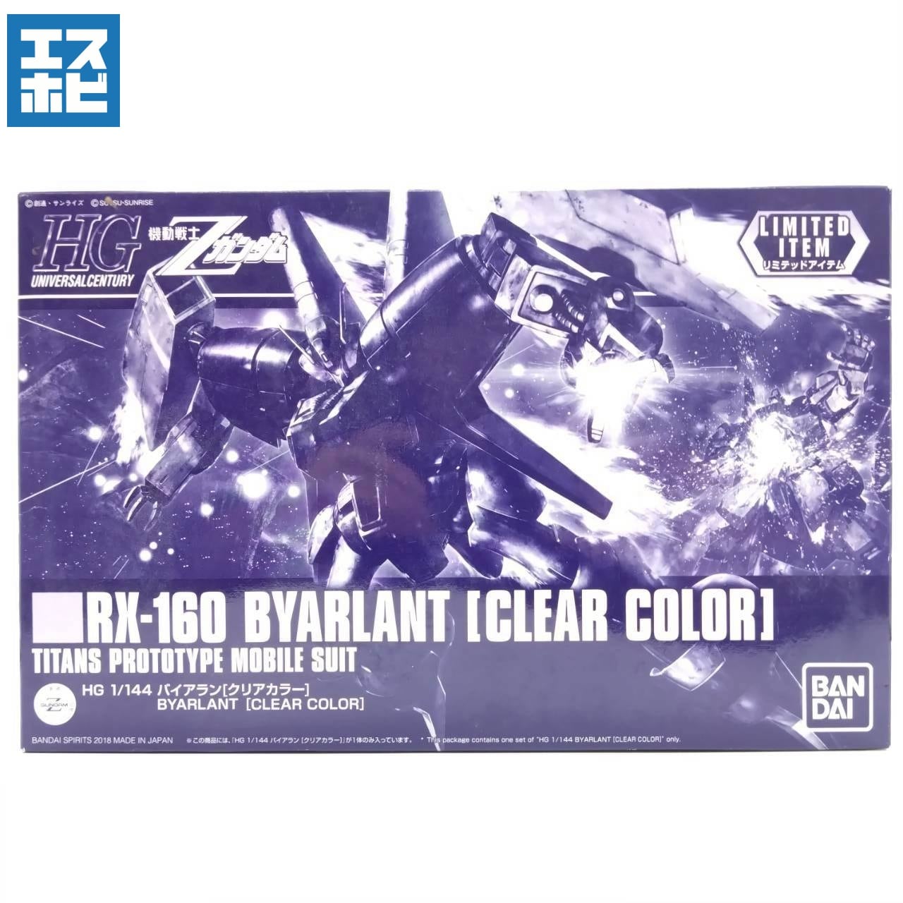 HG 1/144 バイアラン クリアカラー | エスホビ オンライン