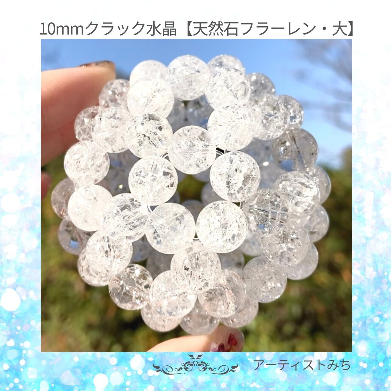 フラーレンクラック水晶10㎜珠淡路島八大龍王の滝で浄化済