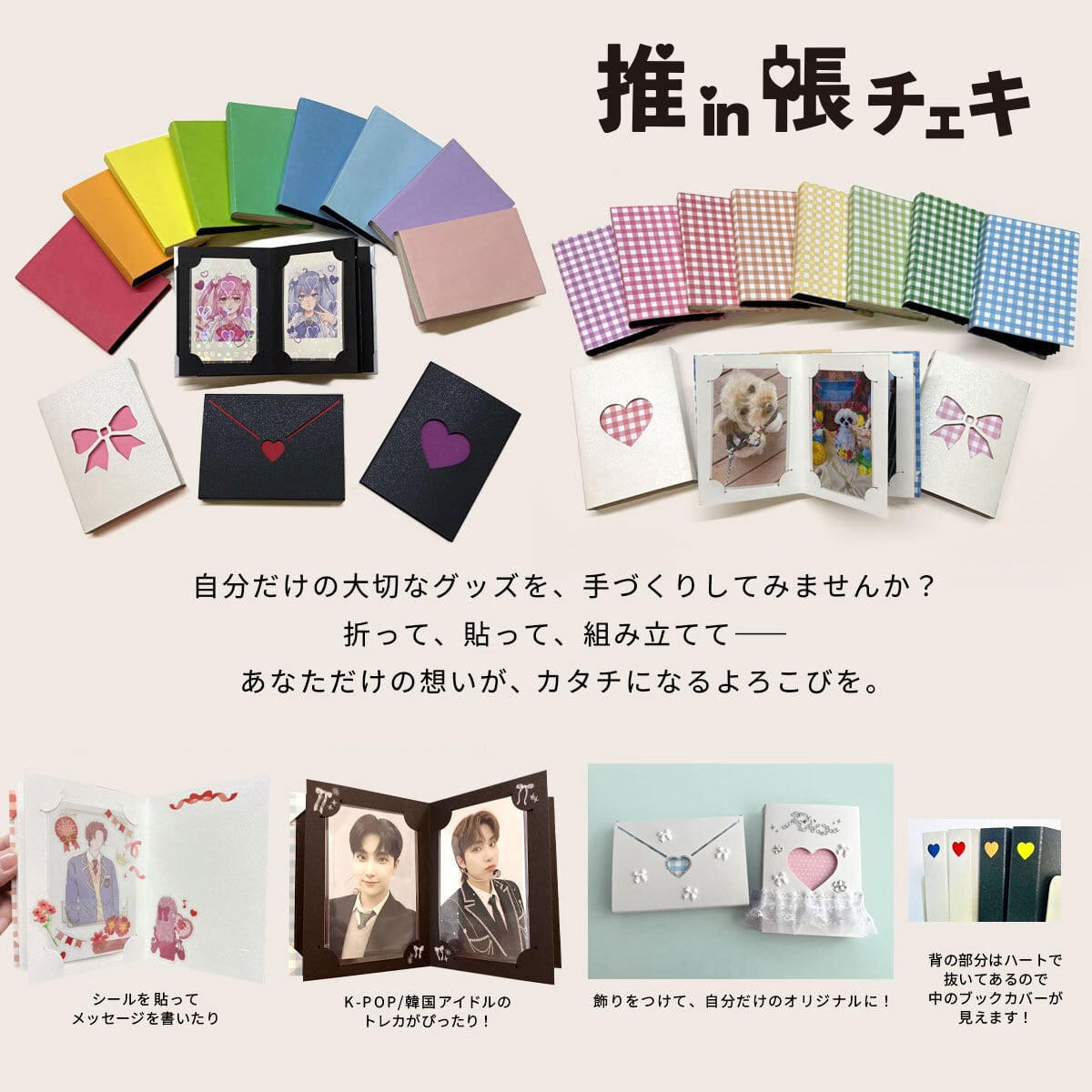 お文具といっしょ 1〜8巻、非売品ブックカバー、チェキセット レア 単品] 推in帳 チェキ アルバム本体（2色） | おりがみデザイン