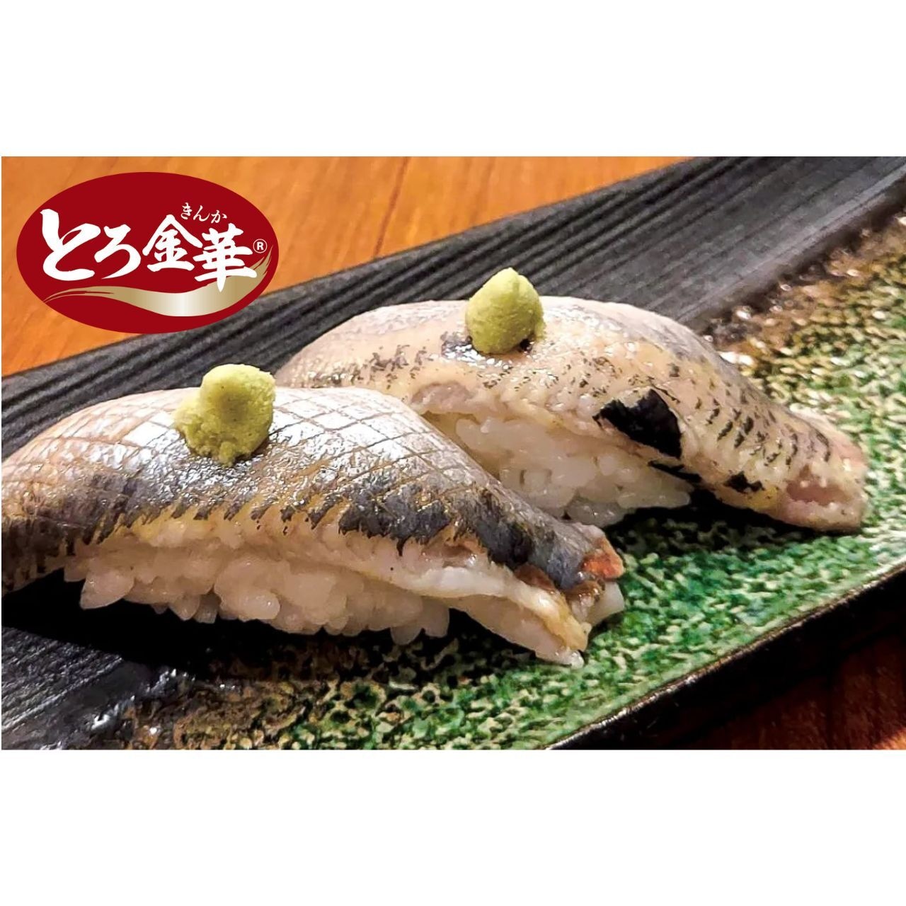 宮城県産 とろ金華いわしフィーレ (ワンフローズン)約30枚/500g