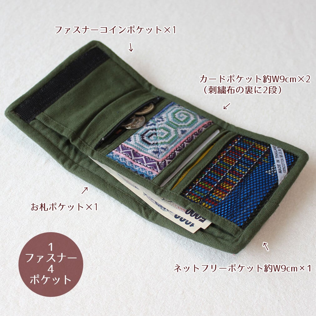 モン族刺繍布 ３つ折り財布 ＊メール便送料無料＊ | cèto（チェト）