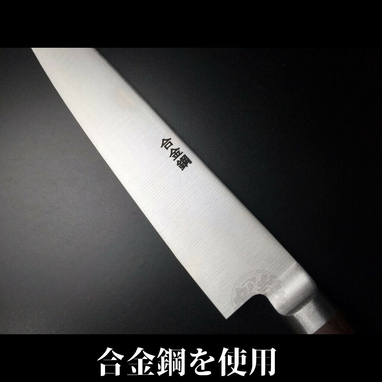 有次 包丁 ペティナイフ 120mm 日本製 合金鋼 Aritsugu ローズ木柄 名