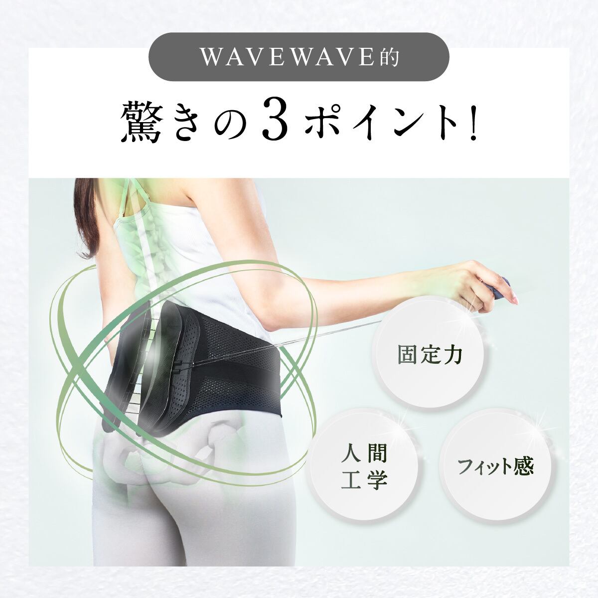 WAVEWAVE LUMBAR BELT ランバーベルト 骨盤ベルト 腰 サポーター 骨盤
