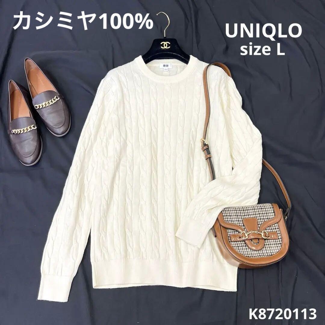 UNIQLO ユニクロ セーター カシミヤセーター Lサイズ ホワイト 長袖