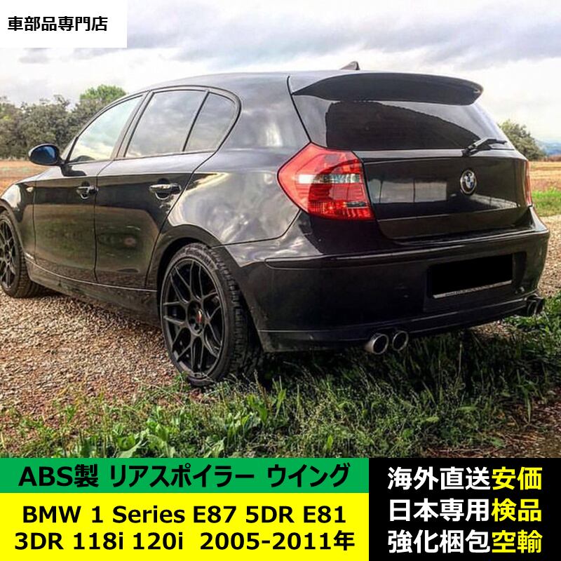 スポイラーテールウイング BMW 1 シリーズハッチバック E81 E87 120i
