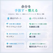 憧れの軽やかなコンディションへ 巡りスイッチセット