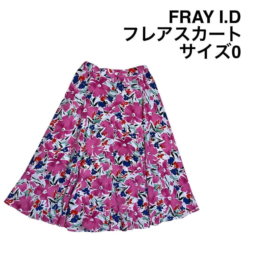 タグ付き【FRAY I.D】フレイアイディー フレアスカート 花柄 サイズ0