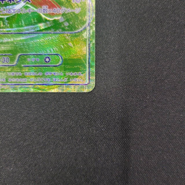 ミュウ G/RGB