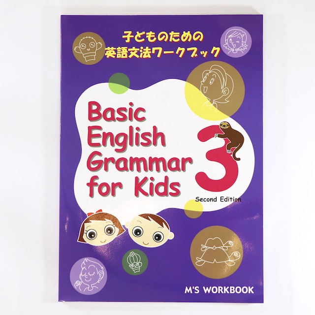 【Basic English Grammar for Kids 3 Second Edition】