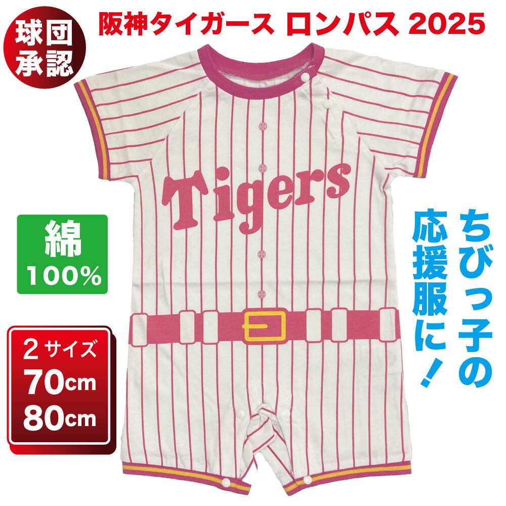 只今10%お値下げ 超美品 総刺繍阪神タイガースピンクユニフォーム 只今