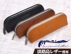 淡路島レザーの「ペンケース」