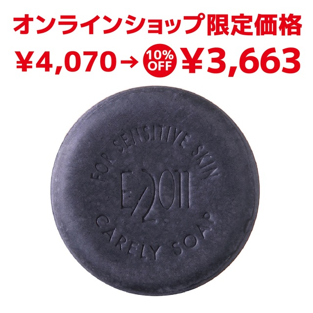 【E/2011シリーズ】ケアリーソープ（洗顔せっけん）100g
